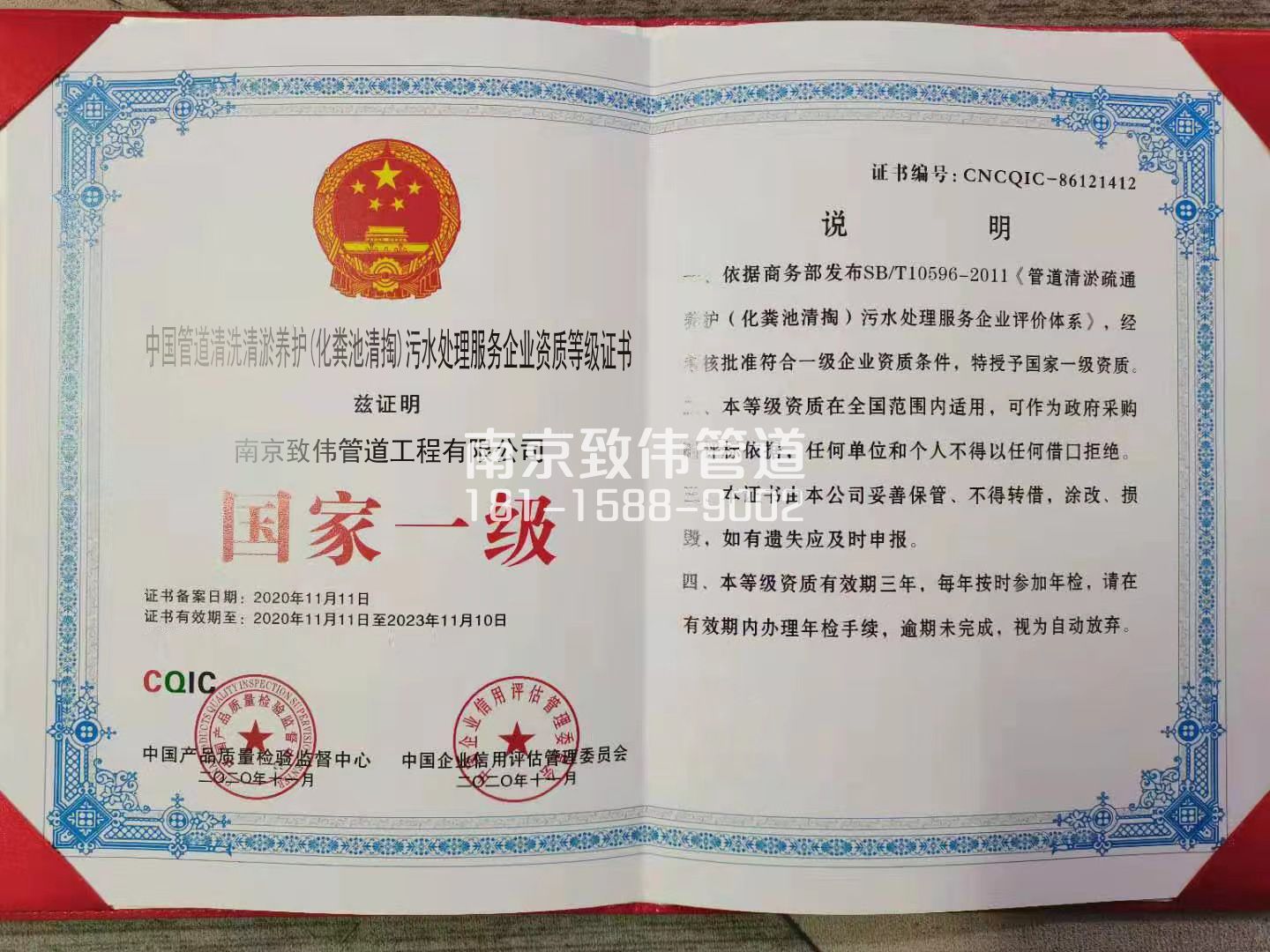 367南炼新村污水处理企业资质证书